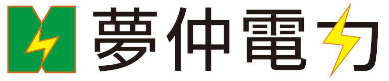 夢仲電力 - Web明細確認ページ